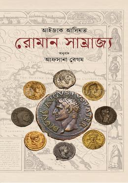 রোমান সাম্রাজ্য image