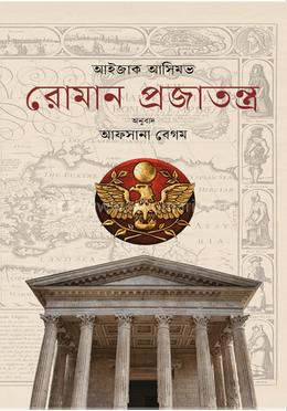 রোমান প্রজাতন্ত্র image