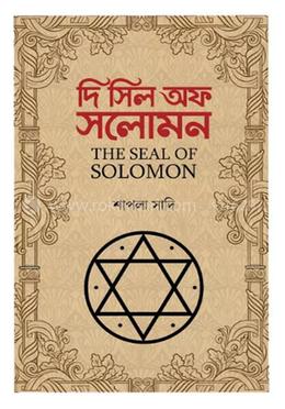 দি সিল অফ সলোমন image