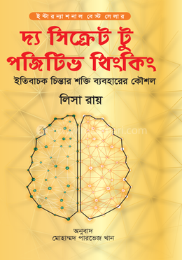 দ্য সিক্রেট টু পজিটিভ থিংকিং image