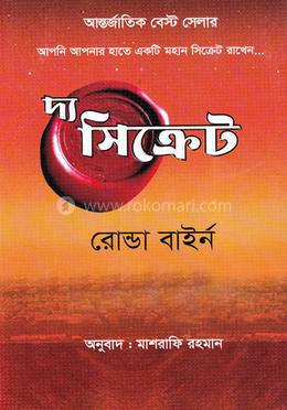 দ্য সিক্রেট image