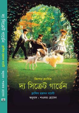 দ্য সিক্রেট গার্ডেন image