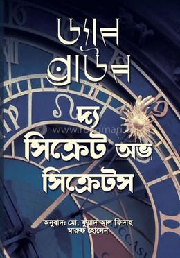 দ্য সিক্রেট অভ সিক্রেটস 