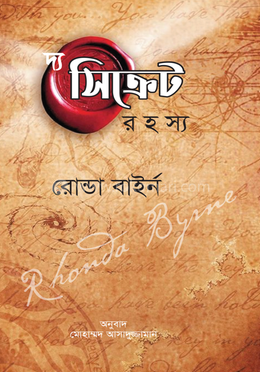 দ্য সিক্রেট রহস্য image