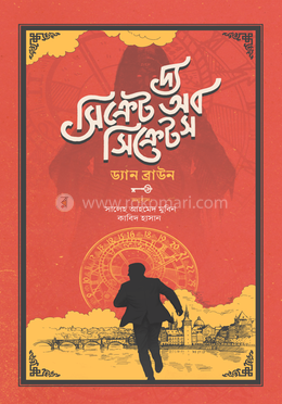 দ্য সিক্রেট অব সিক্রেটস (সচিত্র) image