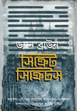 দ্য সিক্রেট অব সিক্রেটস 