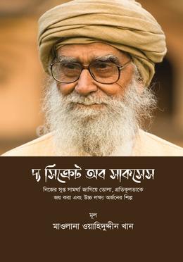 দ্য সিক্রেট অব সাকসেস
