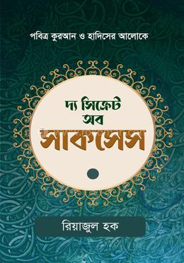 দ্য সিক্রেট অব সাকসেস image