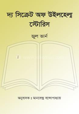 দ্য সিক্রেট অফ উইলহেল্ম স্টোরিস