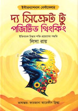 দ্য সিক্রেট টু পজিটিভ থিংকিং image
