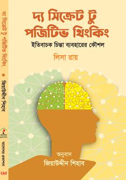 দ্য সিক্রেট টু পজিটিভ থিংকিং image