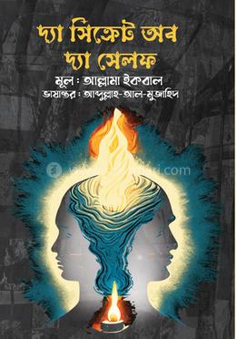 দ্য সিক্রেট অব দ্য সেলফ image