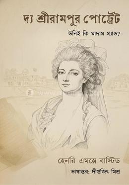 দ্য শ্রীরামপুর পোর্ট্রেট