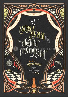 দ্য সেভেন ডেথস অভ ইভিলিন হার্ডক্যাসল image