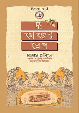 দ্য সেভেন্থ প্লেগ image