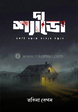 দ্য শ্যাডো image