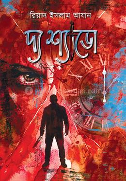 দ্য শ্যাডো