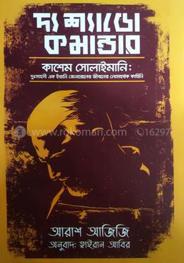 দ্য শ্যাডো কমান্ডার