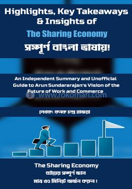 দ্য শেয়ারিং ইকোনমি image
