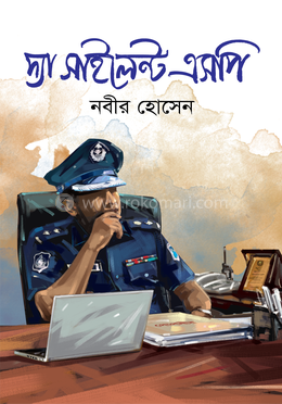 দ্যা সাইলেন্ট এসপি