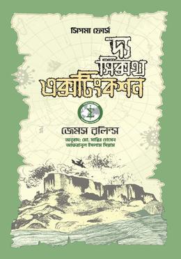 দ্য সিক্সথ এক্সটিঙ্কশন image