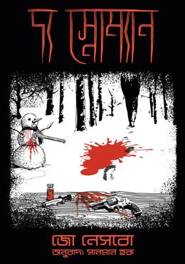 দ্য স্নোম্যান image