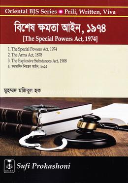 বিশেষ ক্ষমতা আইন, ১৯৭৪ image