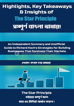 স্টার প্রিন্সিপল image