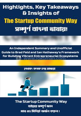 দ্য স্টার্টআপ কমিউনিটি ওয়ে image