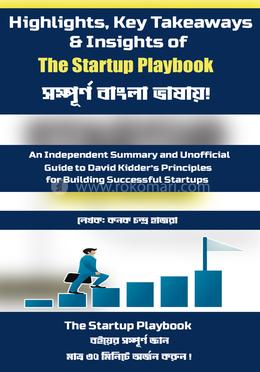স্টার্টআপ প্লেবুক image