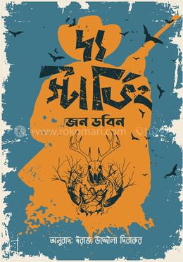 দ্য স্টার্ভিং