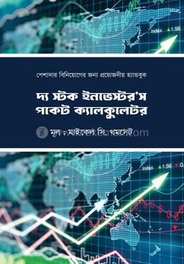 দ্য স্টক ইনভেস্টর’স পকেট ক্যালকুলেটর