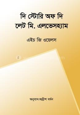 দি স্টোরি অফ দি লেট মি. এলভেসহ্যাম