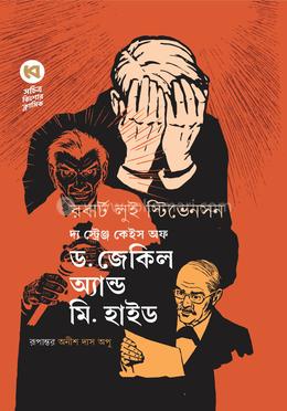 দ্য স্ট্রেঞ্জ কেইস অফ ড. জেকিল অ্যান্ড মি. হাইড image