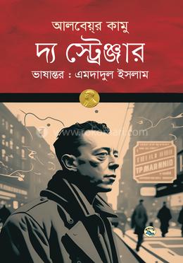 দ্য স্ট্রেঞ্জার image