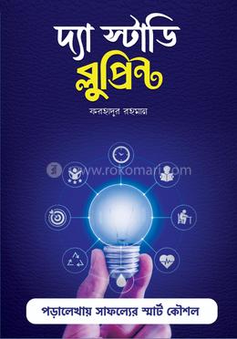 দ্যা স্টাডি ব্লুপ্রিন্ট image