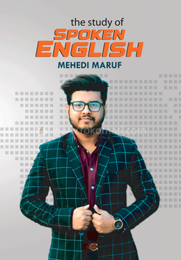 দ্য স্ট্যাডি অব স্পোকেন ইংলিশ