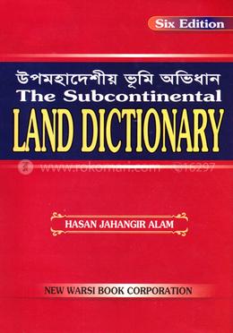 উপমহাদেশীয় ভূমি অভিধান image