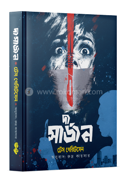 দ্য সার্জন image