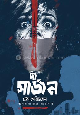 দ্য সার্জন image