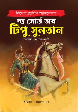 দ্য সোর্ড অব টিপু সুলতান image