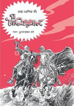 দ্য ট্যালিস্‌ম্যান্