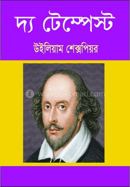 দ্য টেম্পেস্ট 