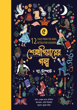 দ্য টেম্পেস্ট - ৪