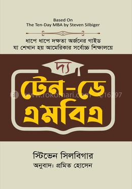দ্য টেন-ডে এমবিএ