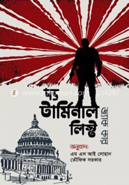 দ্য টার্মিনাল লিস্ট image