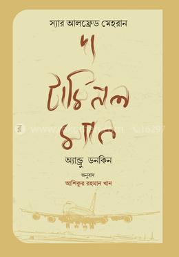 দ্য টার্মিনাল ম্যান image