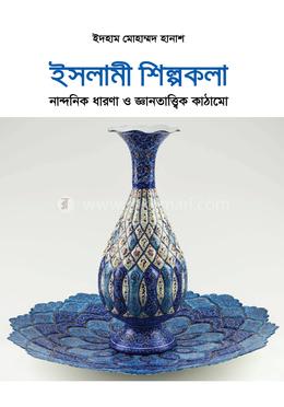 ইসলামী শিল্পকলা image