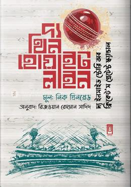 দ্য থিন হোয়াইট লাইন image
