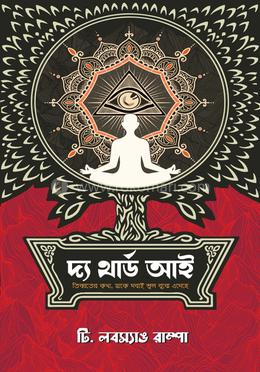 দ্য থার্ড আই image